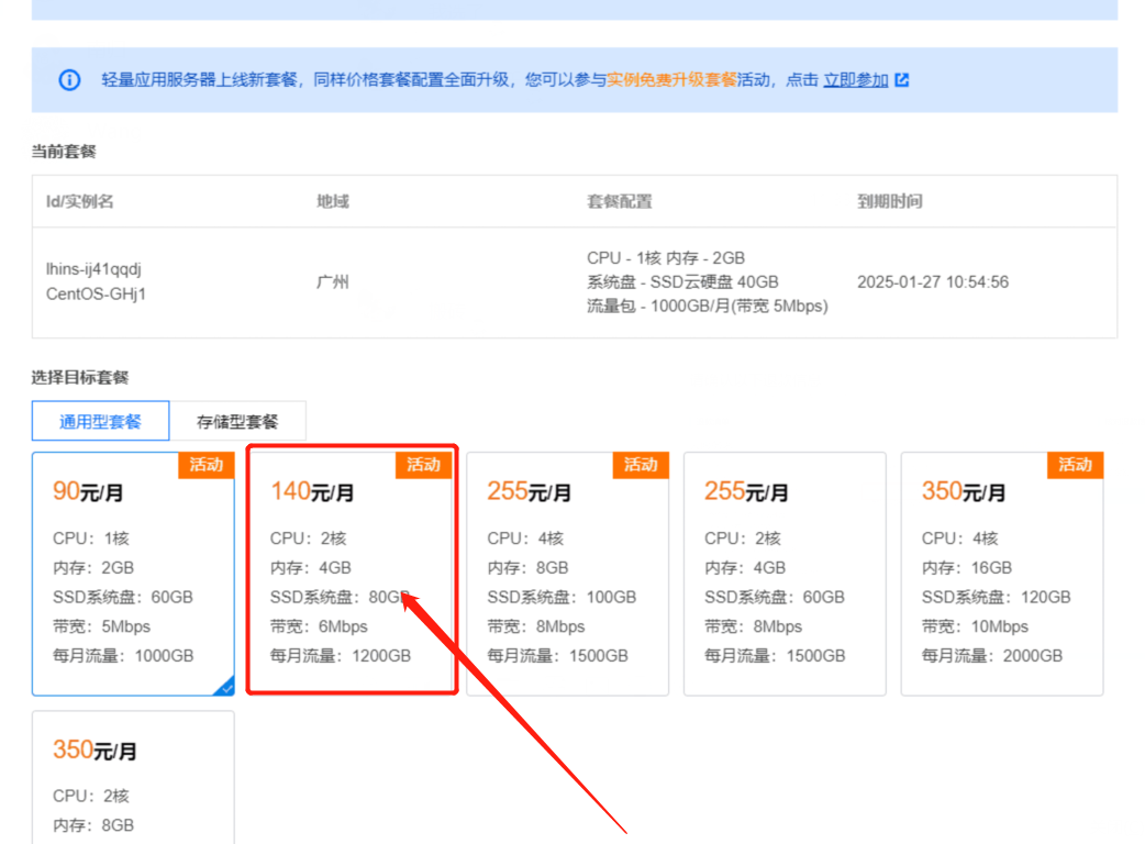 升级配置
